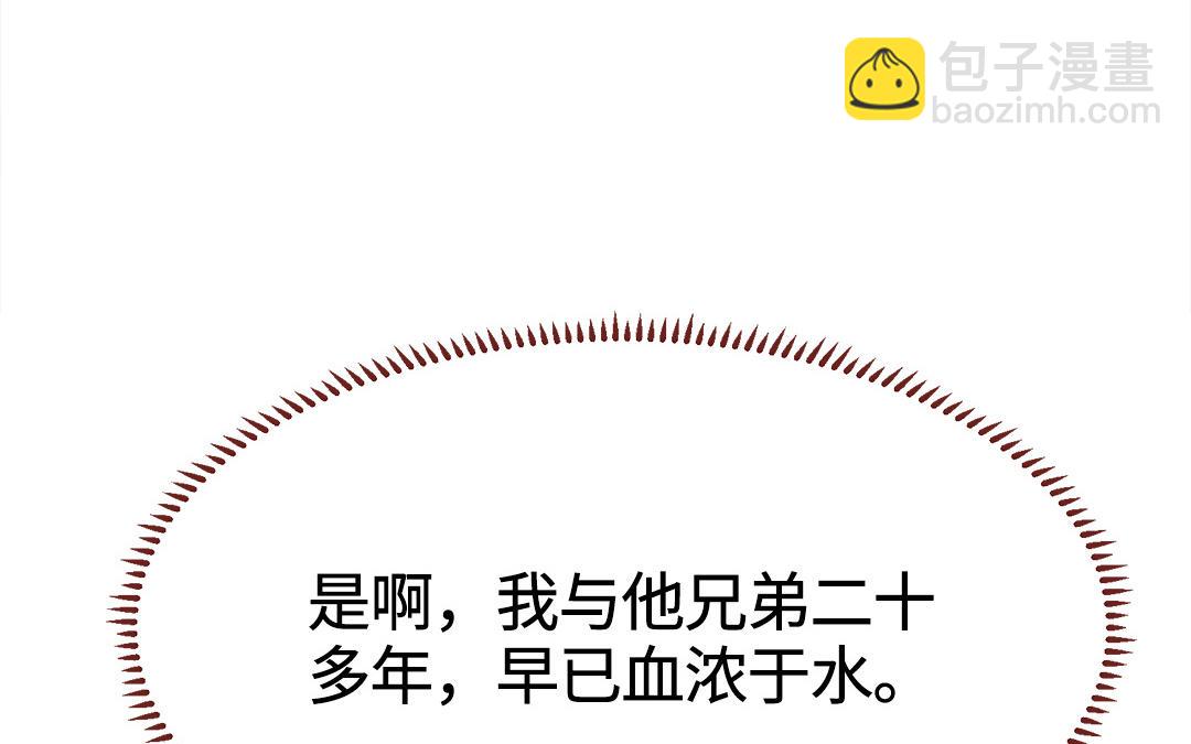 《凤榻栖鸾》第63话 纾困解忧 第8页