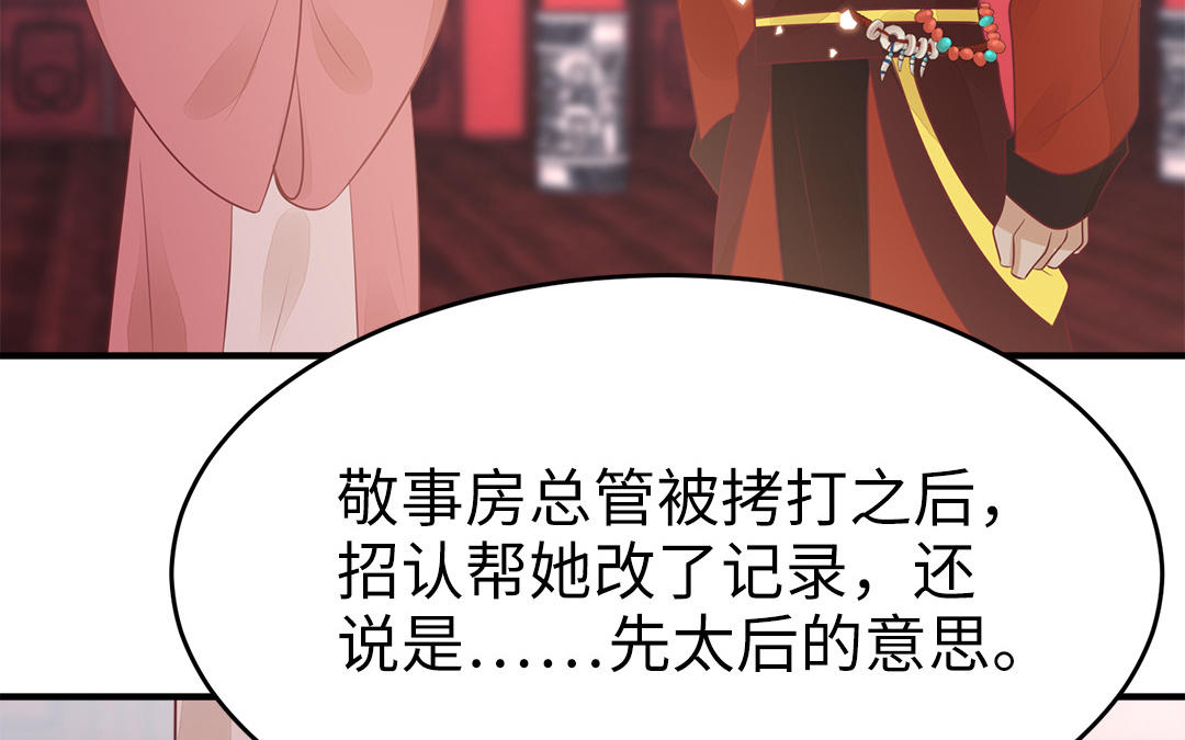 《凤榻栖鸾》第61话 太子入狱 第11页