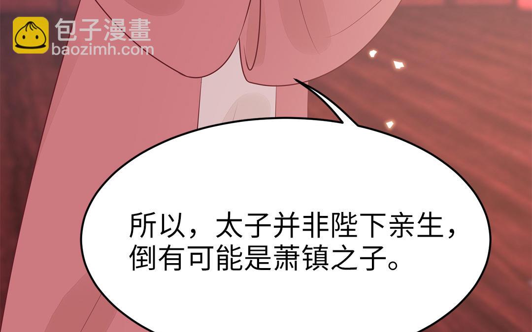 《凤榻栖鸾》第61话 太子入狱 第27页
