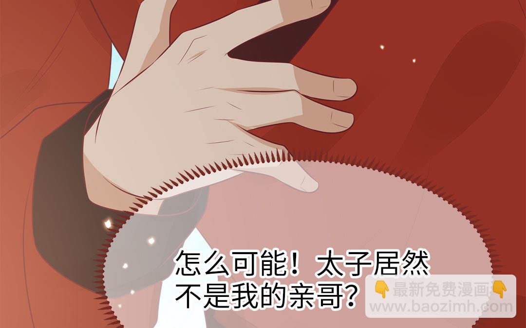 《凤榻栖鸾》第61话 太子入狱 第35页