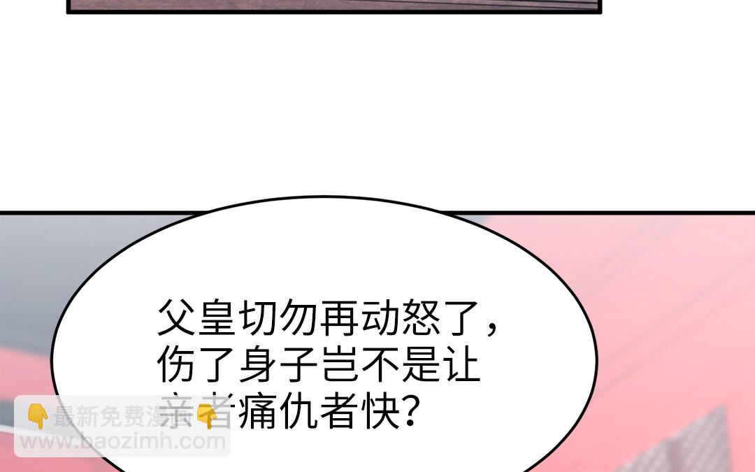 《凤榻栖鸾》第61话 太子入狱 第38页