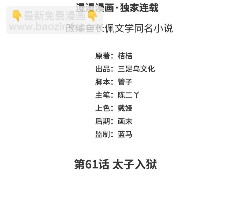 《凤榻栖鸾》第61话 太子入狱 第3页