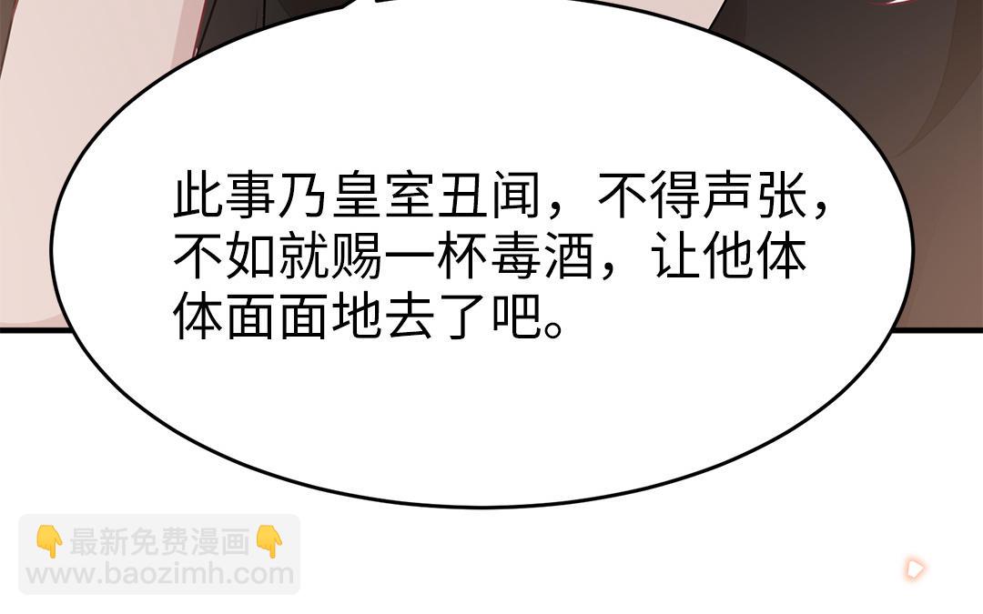 《凤榻栖鸾》第61话 太子入狱 第46页