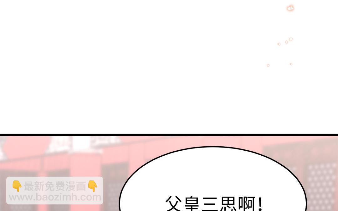 《凤榻栖鸾》第61话 太子入狱 第47页