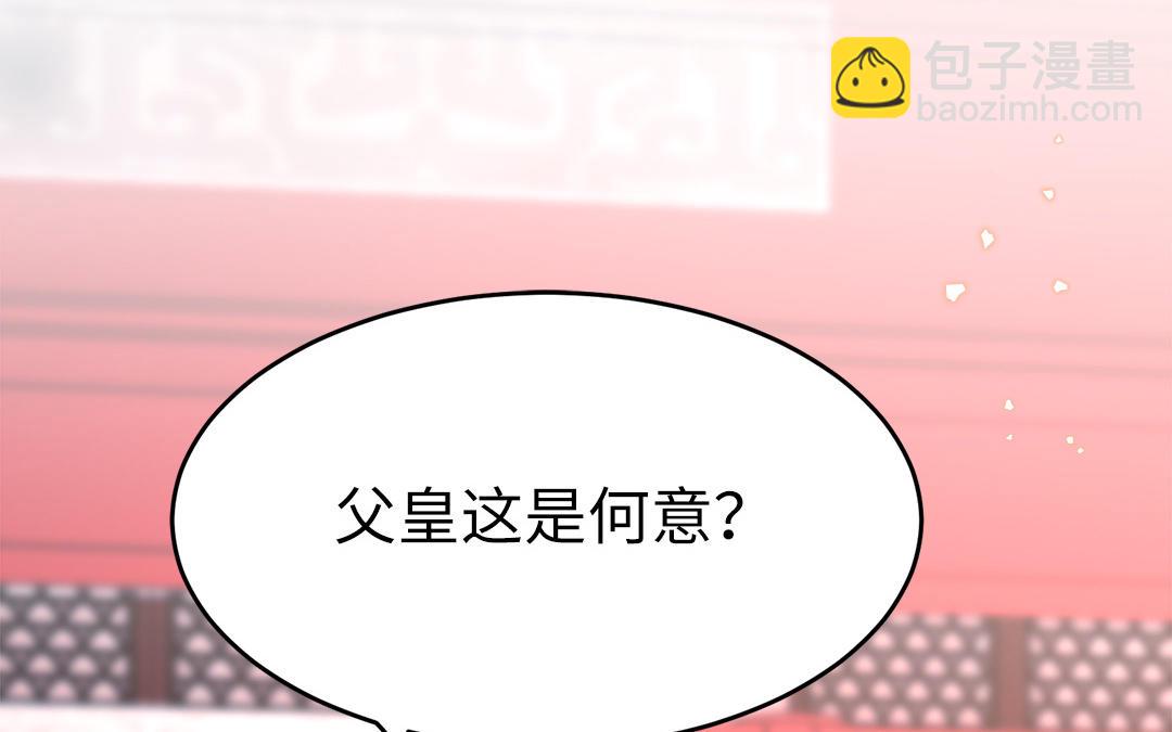 《凤榻栖鸾》第61话 太子入狱 第5页