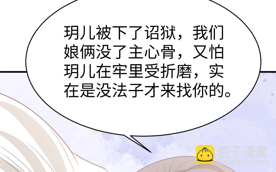 《凤榻栖鸾》第66话 逼宫造反 第15页