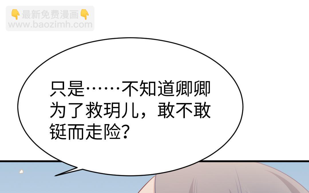 《凤榻栖鸾》第66话 逼宫造反 第24页