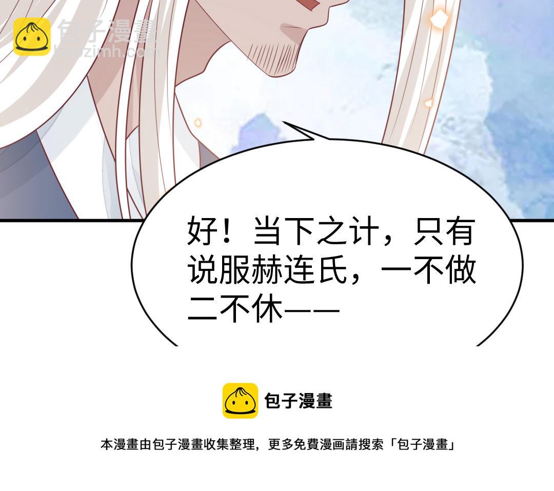 《凤榻栖鸾》第66话 逼宫造反 第31页