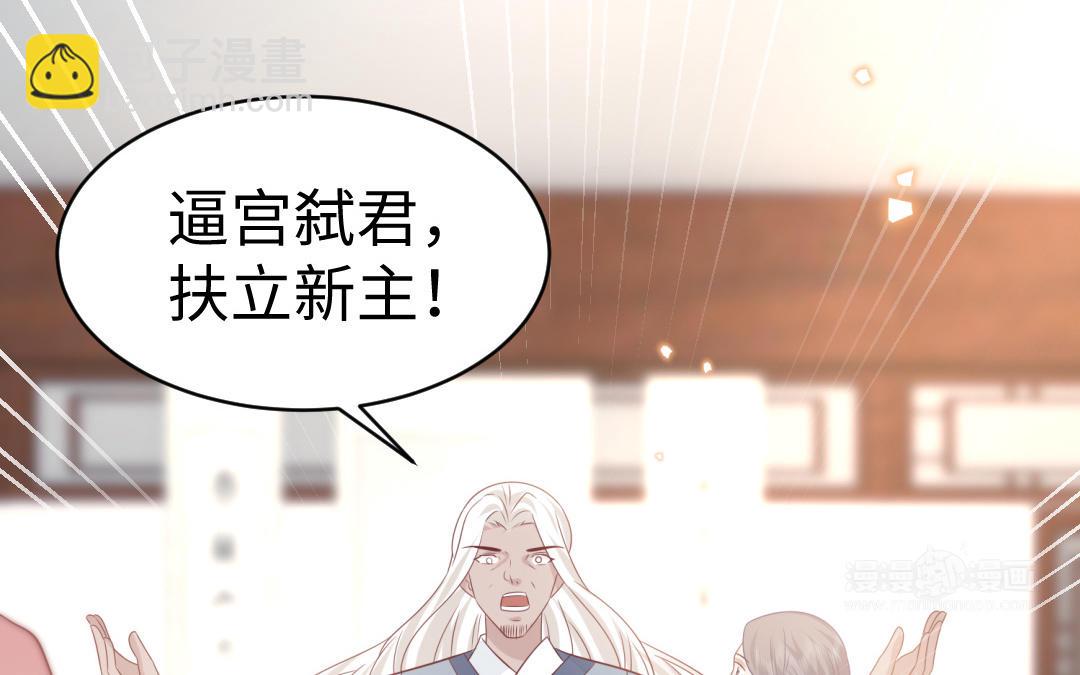 《凤榻栖鸾》第66话 逼宫造反 第33页
