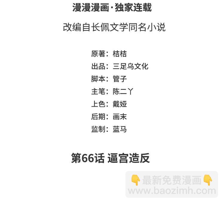 《凤榻栖鸾》第66话 逼宫造反 第3页