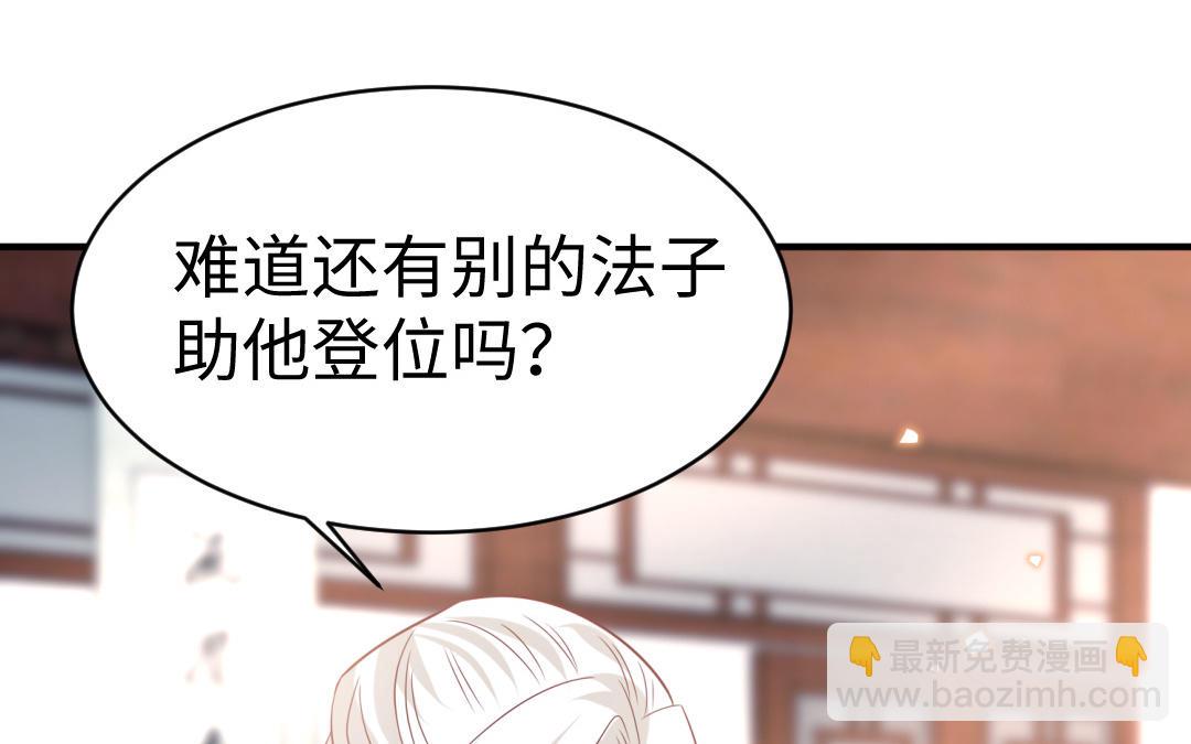 《凤榻栖鸾》第66话 逼宫造反 第42页