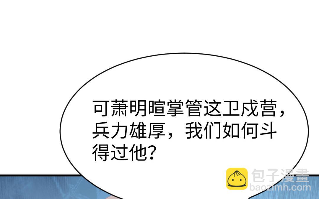 《凤榻栖鸾》第66话 逼宫造反 第45页