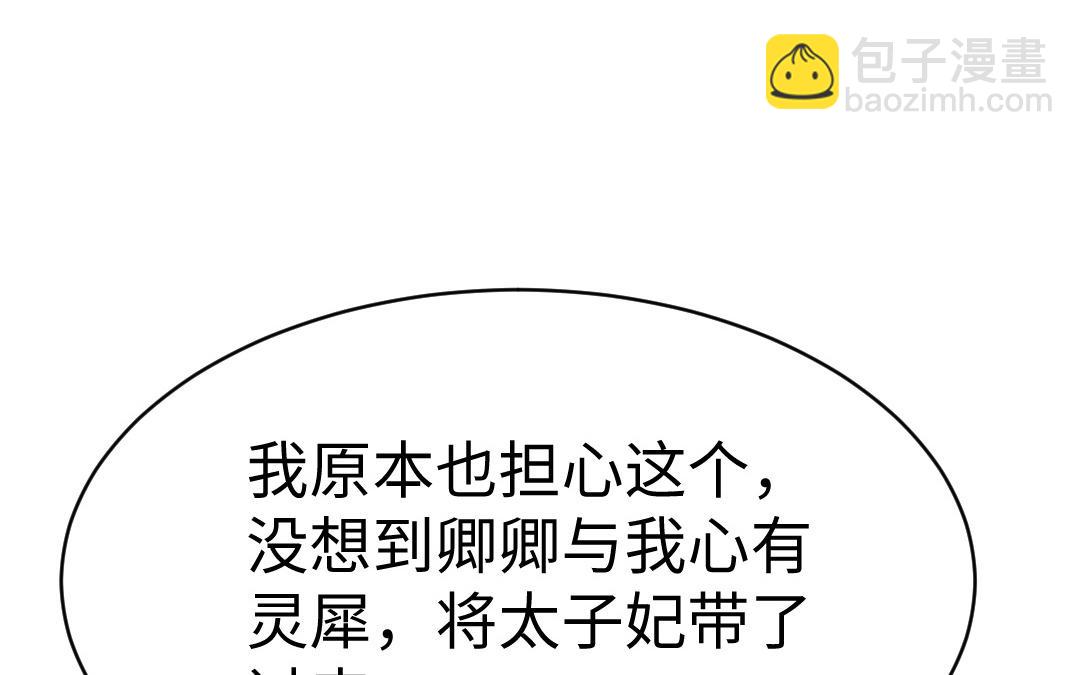 《凤榻栖鸾》第66话 逼宫造反 第48页