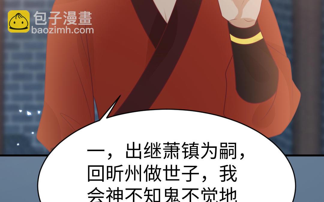 《凤榻栖鸾》第65话 各尽所能 第35页