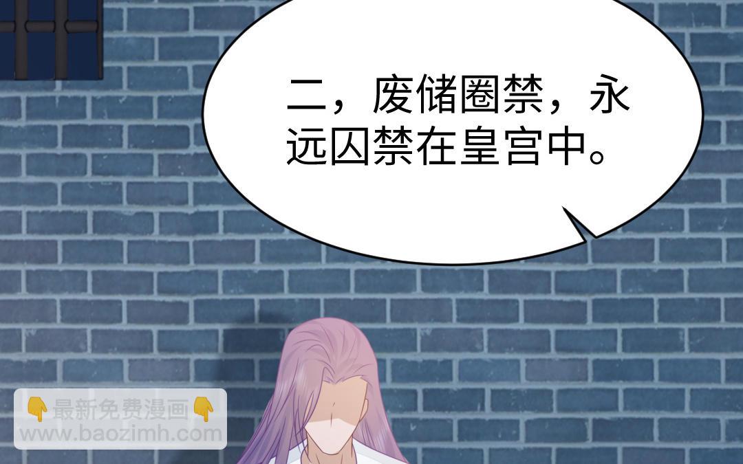 《凤榻栖鸾》第65话 各尽所能 第37页