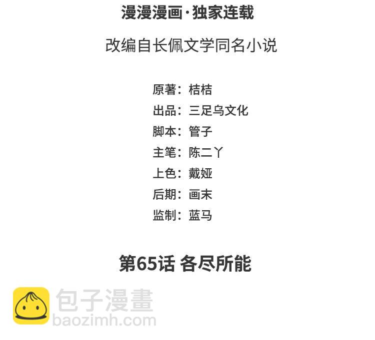 《凤榻栖鸾》第65话 各尽所能 第3页
