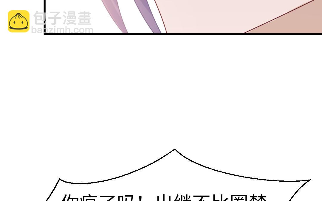 《凤榻栖鸾》第65话 各尽所能 第45页