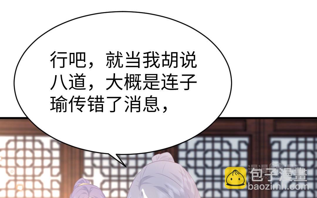 《凤榻栖鸾》第67话怒刺潇镇 第23页