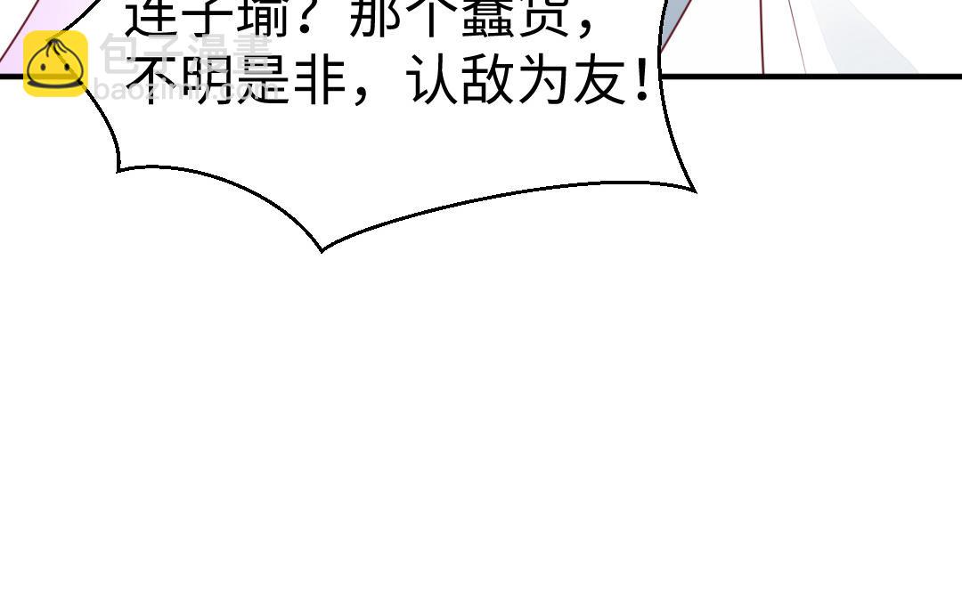 《凤榻栖鸾》第67话怒刺潇镇 第28页
