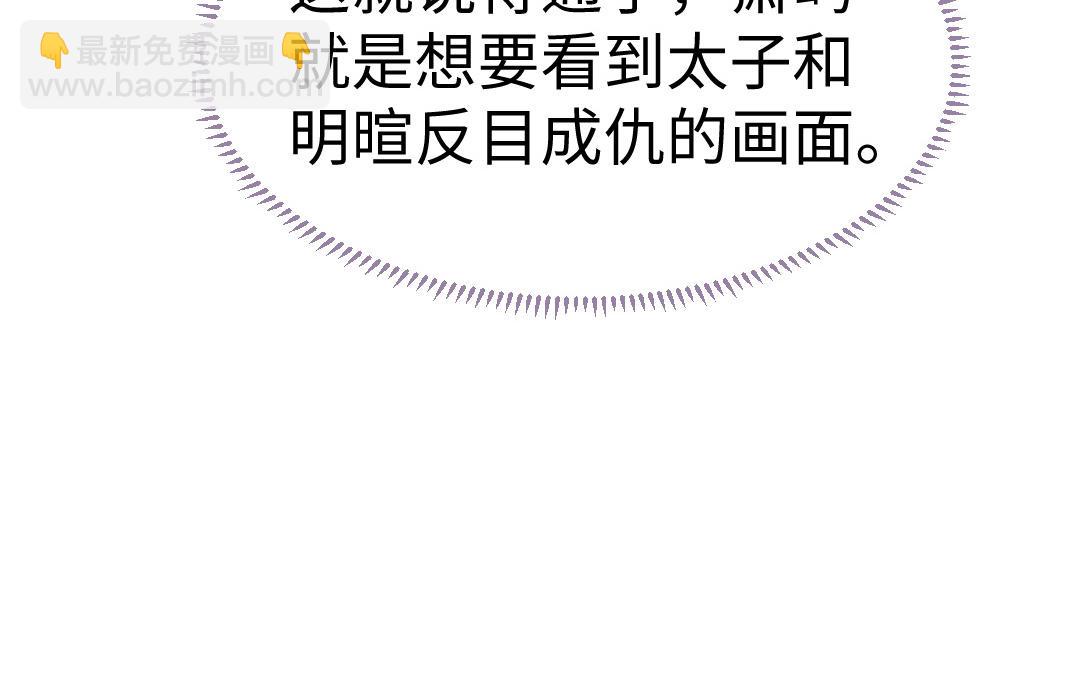 《凤榻栖鸾》第67话怒刺潇镇 第38页