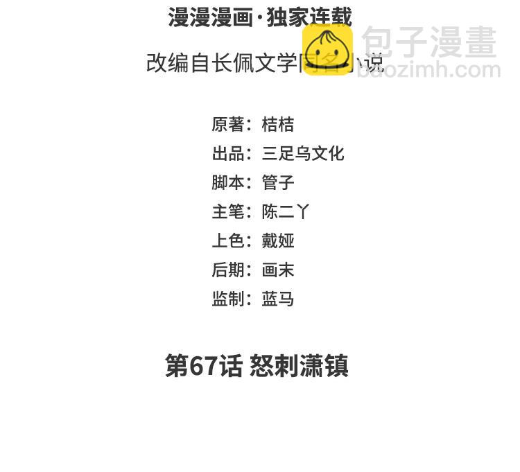 《凤榻栖鸾》第67话怒刺潇镇 第3页