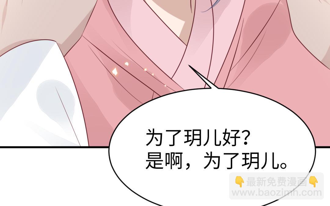 《凤榻栖鸾》第67话怒刺潇镇 第48页