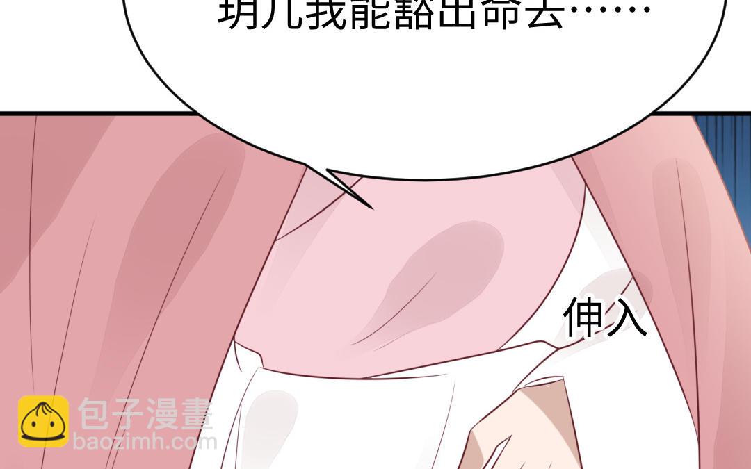 《凤榻栖鸾》第67话怒刺潇镇 第50页