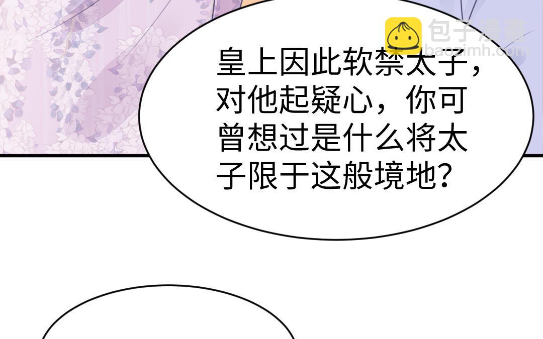 《凤榻栖鸾》第64话 幡然悔悟 第37页