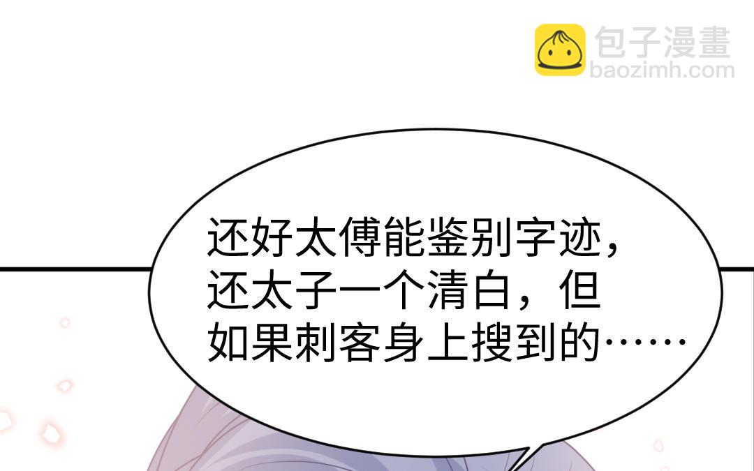 《凤榻栖鸾》第64话 幡然悔悟 第39页
