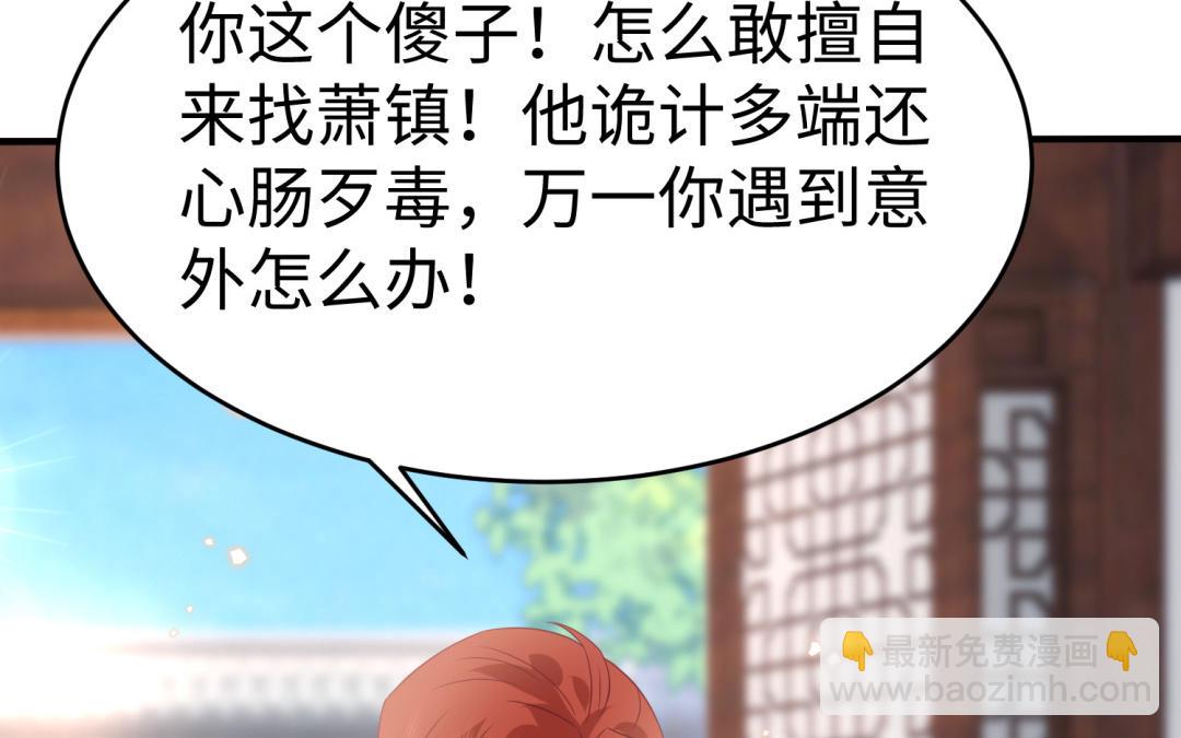 《凤榻栖鸾》第68话 跌弹斑鸠 第8页