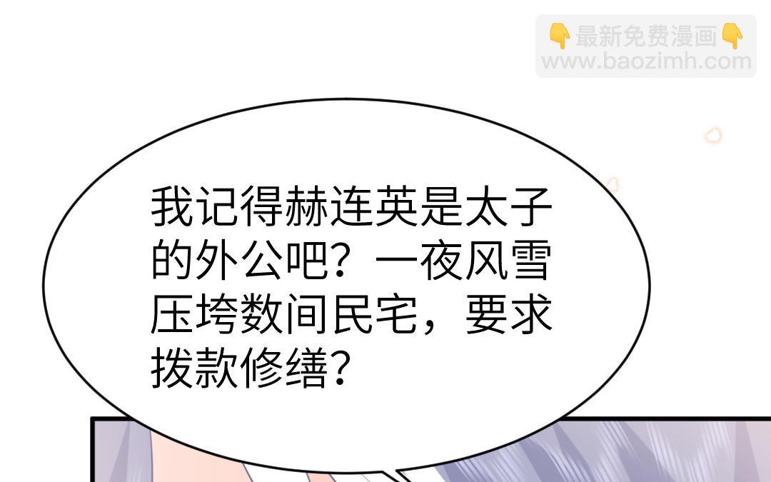 《凤榻栖鸾》第71话 稳固大局 第32页