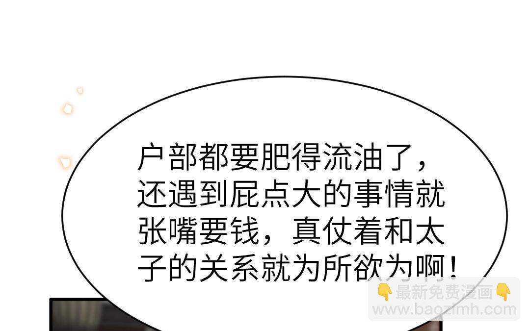 《凤榻栖鸾》第71话 稳固大局 第37页