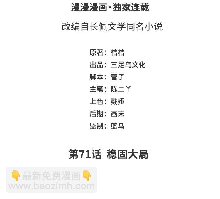 《凤榻栖鸾》第71话 稳固大局 第3页