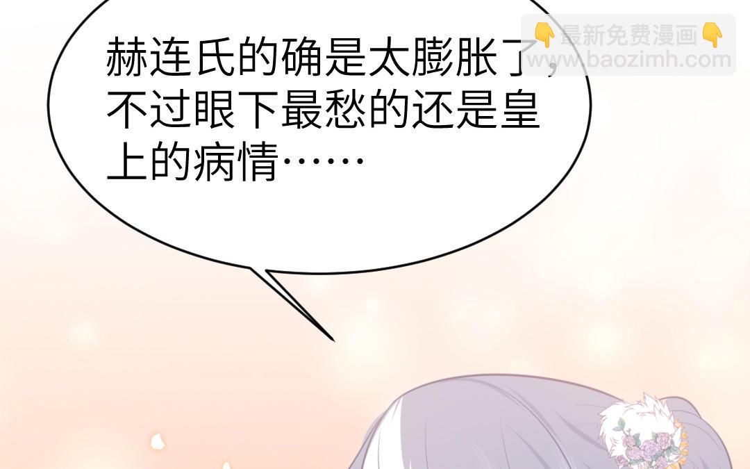 《凤榻栖鸾》第71话 稳固大局 第40页