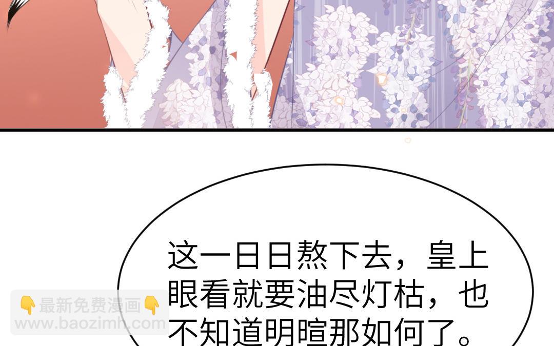 《凤榻栖鸾》第71话 稳固大局 第42页