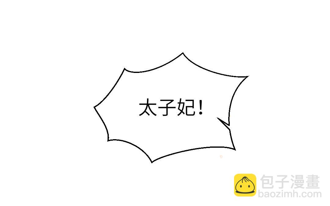 《凤榻栖鸾》第71话 稳固大局 第46页