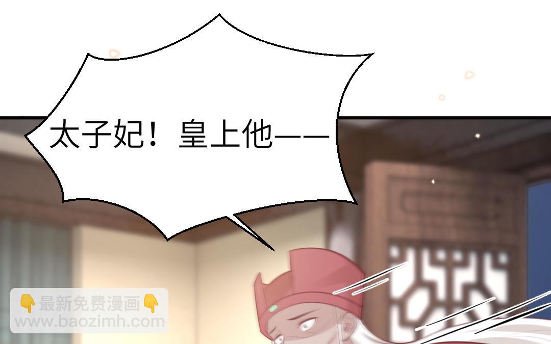 《凤榻栖鸾》第71话 稳固大局 第47页