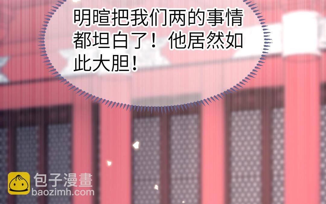 《凤榻栖鸾》第71话 稳固大局 第5页