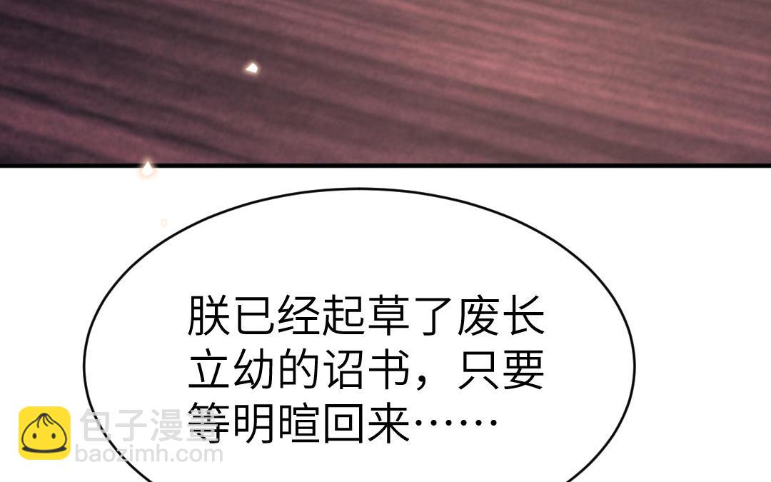 《凤榻栖鸾》第71话 稳固大局 第8页