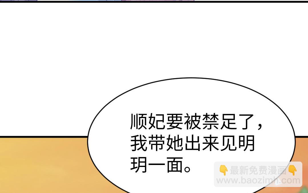 《凤榻栖鸾》第69话 离别 第17页