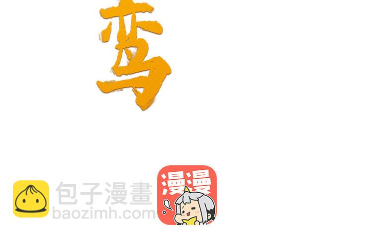 《凤榻栖鸾》第69话 离别 第2页