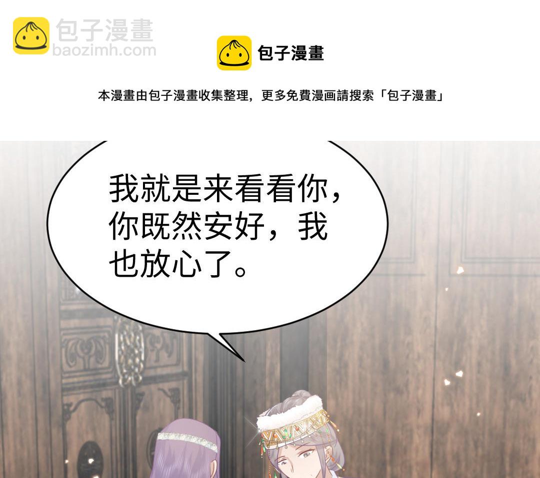 《凤榻栖鸾》第69话 离别 第31页