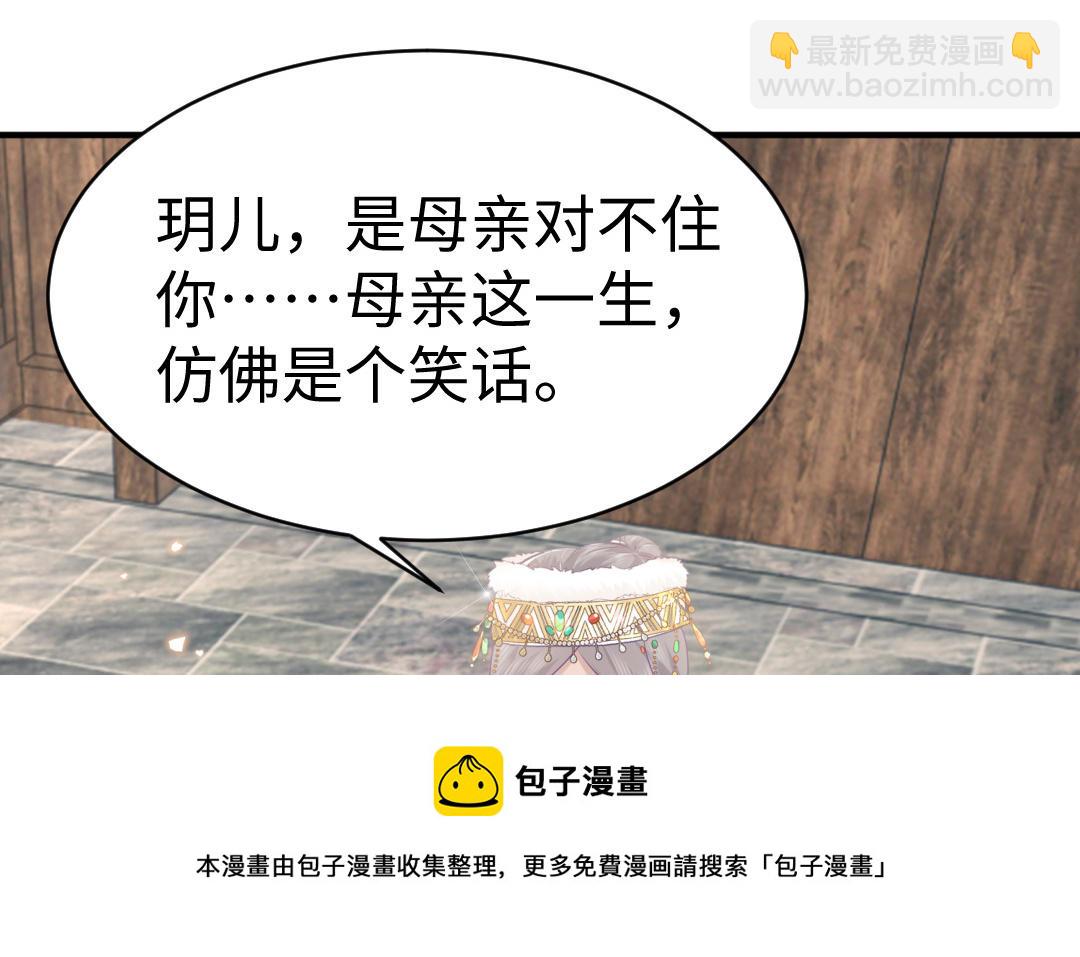 《凤榻栖鸾》第69话 离别 第41页