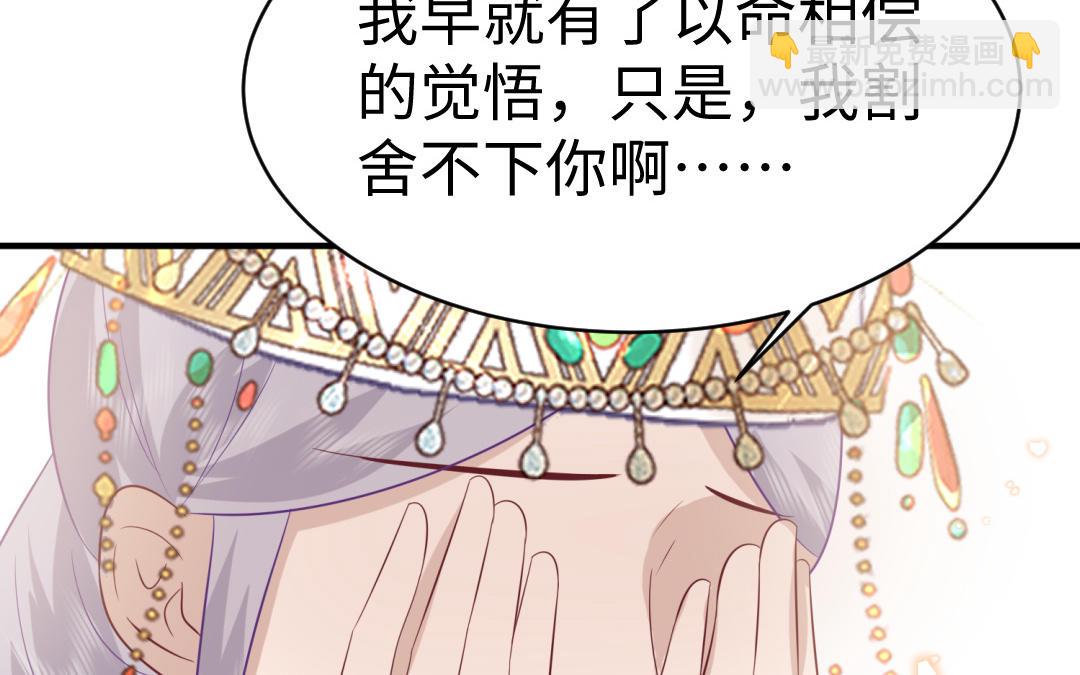 《凤榻栖鸾》第69话 离别 第45页