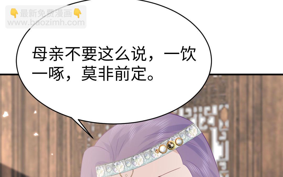 《凤榻栖鸾》第69话 离别 第47页
