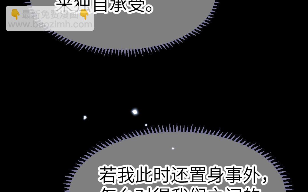 《凤榻栖鸾》第70话顺理成章 第28页