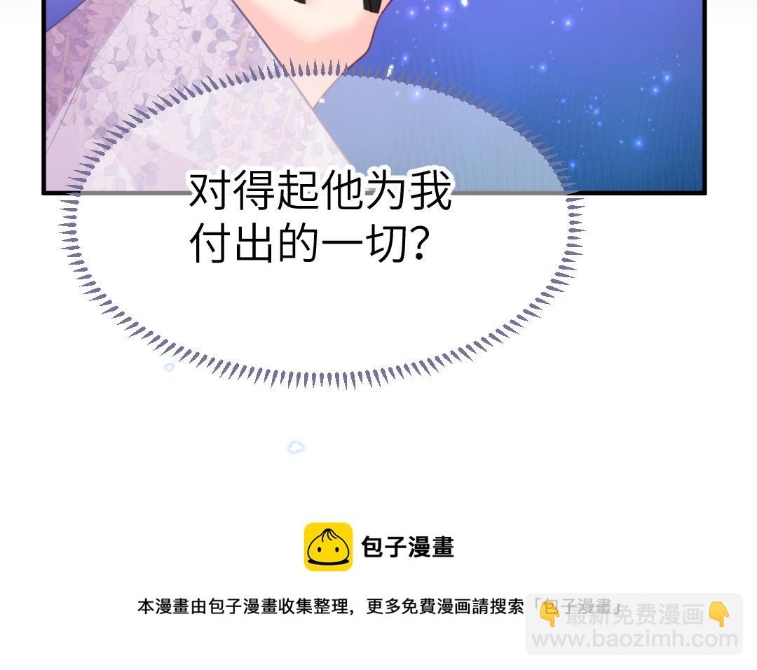 《凤榻栖鸾》第70话顺理成章 第31页