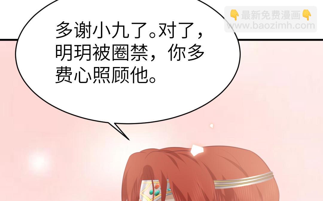 《凤榻栖鸾》第70话顺理成章 第36页