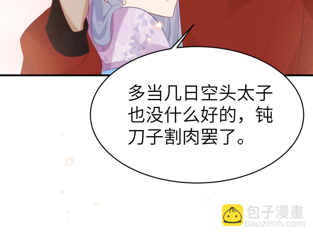 《凤榻栖鸾》第70话顺理成章 第38页