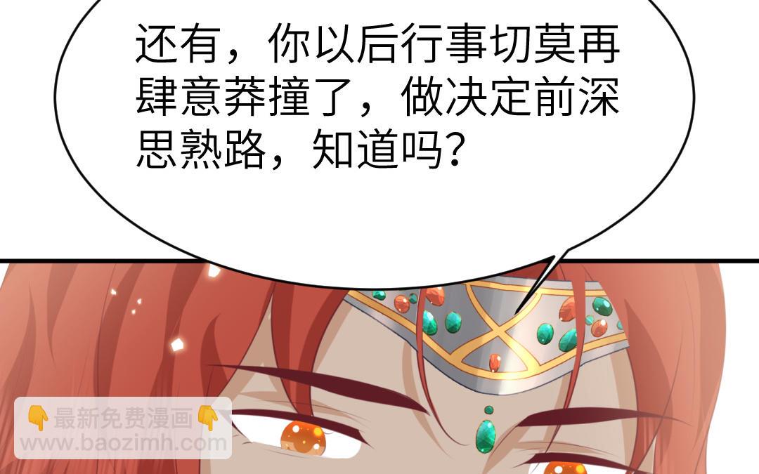 《凤榻栖鸾》第70话顺理成章 第42页